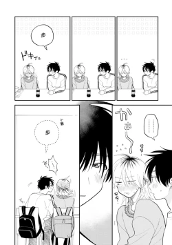 Page 212 of Kitayamakun 2 | 北山君与南谷君 2