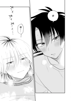 Page 219 of Kitayamakun 2 | 北山君与南谷君 2