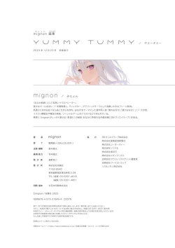 Page 130 of mignon Gashuu YUMMY TUMMY The artworks of mignon