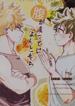 Page 1 of Hara ga Hette wa Nanto yara