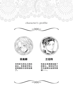 Page 3 of nashi seijo no dan'na-sama | 赋闲圣女的丈夫