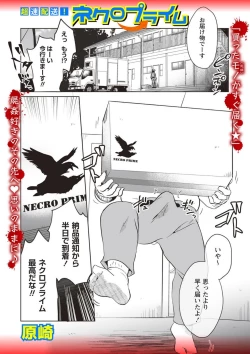 Page 1 of Chousoku Haisou! Necro Prime