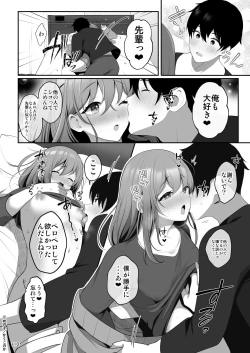 Page 112 of Senpai no Oppai Soushuuhen