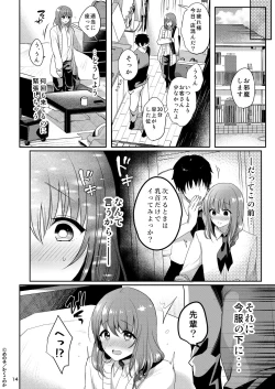 Page 16 of Senpai no Oppai Soushuuhen