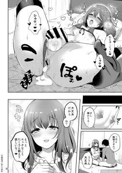Page 32 of Senpai no Oppai Soushuuhen
