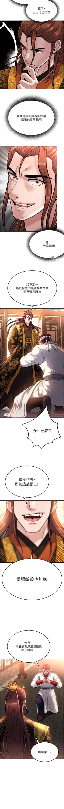 Page 111 of 色鵰英雄傳：一捅天下| 色雕英雄传：一捅天下 1-11話