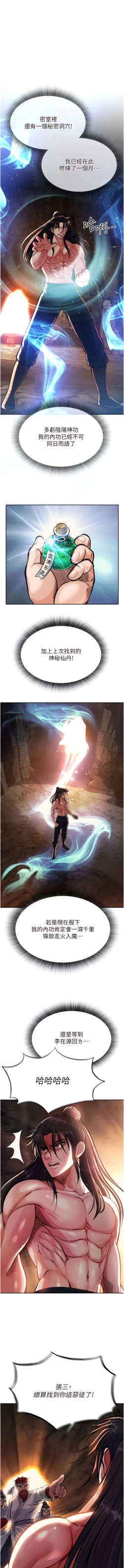 Page 116 of 色鵰英雄傳：一捅天下| 色雕英雄传：一捅天下 1-11話