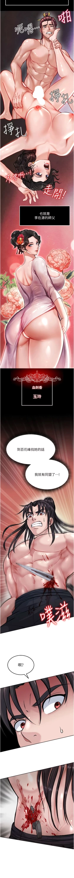 Page 133 of 色鵰英雄傳：一捅天下| 色雕英雄传：一捅天下 1-11話