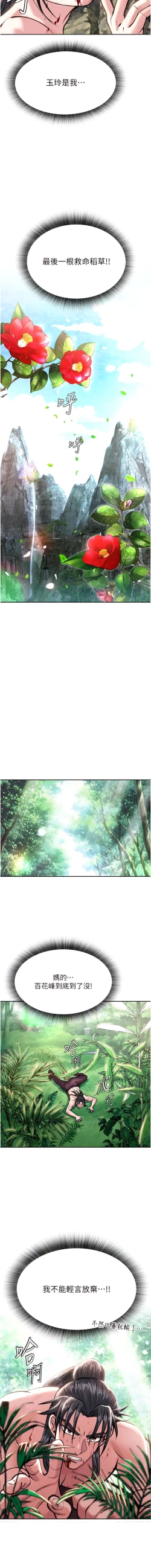 Page 149 of 色鵰英雄傳：一捅天下| 色雕英雄传：一捅天下 1-11話