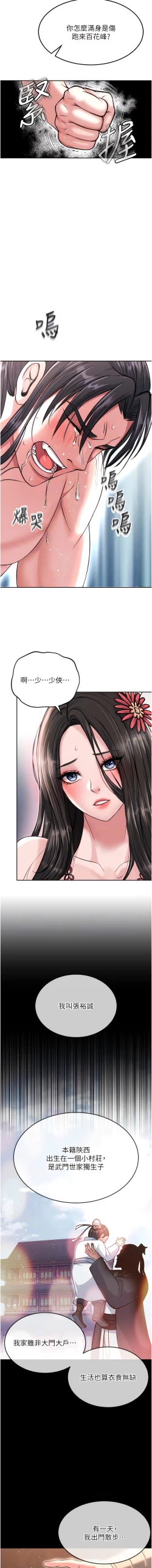 Page 161 of 色鵰英雄傳：一捅天下| 色雕英雄传：一捅天下 1-11話