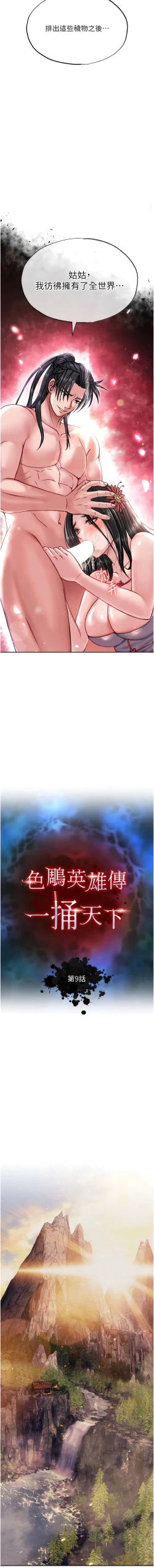 Page 174 of 色鵰英雄傳：一捅天下| 色雕英雄传：一捅天下 1-11話