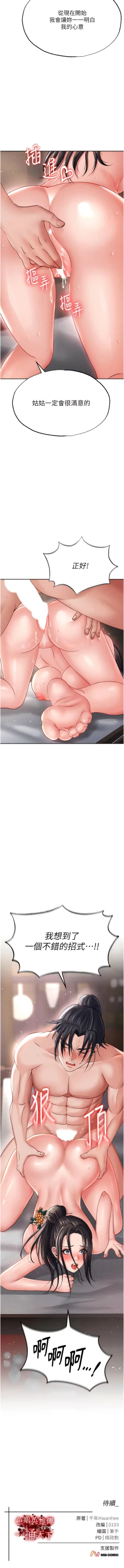 Page 206 of 色鵰英雄傳：一捅天下| 色雕英雄传：一捅天下 1-11話