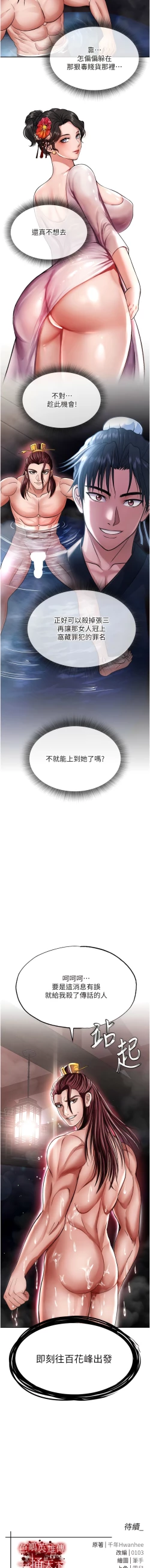 Page 222 of 色鵰英雄傳：一捅天下| 色雕英雄传：一捅天下 1-11話