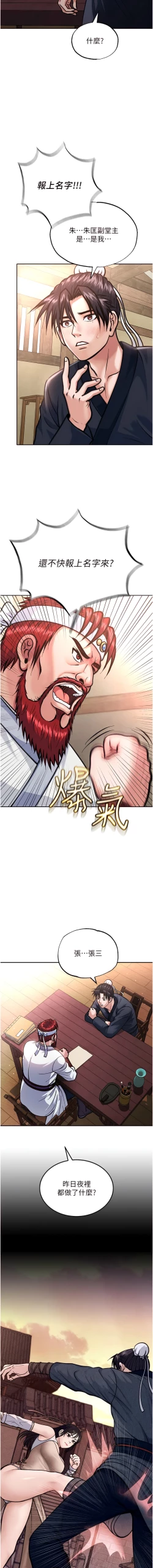 Page 40 of 色鵰英雄傳：一捅天下| 色雕英雄传：一捅天下 1-11話