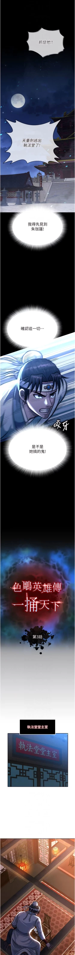 Page 62 of 色鵰英雄傳：一捅天下| 色雕英雄传：一捅天下 1-11話