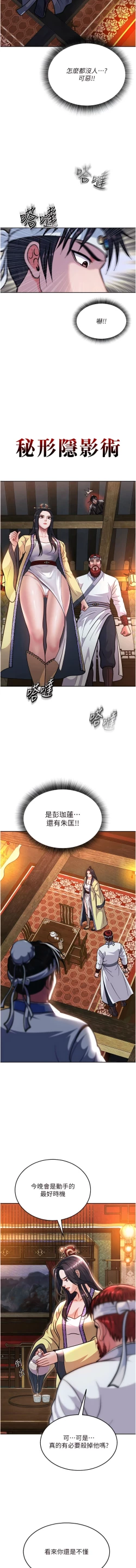 Page 63 of 色鵰英雄傳：一捅天下| 色雕英雄传：一捅天下 1-11話