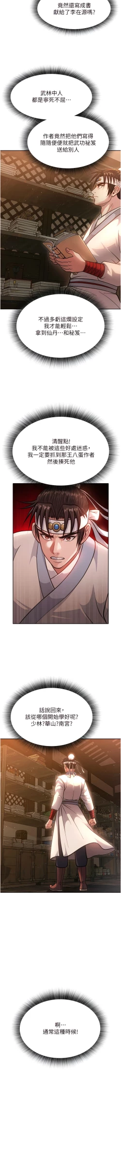 Page 89 of 色鵰英雄傳：一捅天下| 色雕英雄传：一捅天下 1-11話