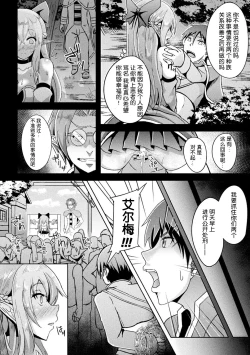Page 12 of Ryouke no Ojou-sama Elf, Kusurizuke Koukai Ryoujoku | 精靈族良家公主殿下薬漬け公開陵辱