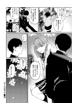 Page 108 of Naisho desu yo. - Between You&ME