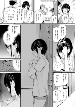 Page 115 of Naisho desu yo. - Between You&ME