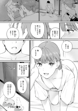 Page 144 of Naisho desu yo. - Between You&ME
