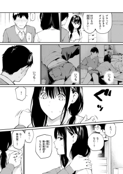 Page 148 of Naisho desu yo. - Between You&ME