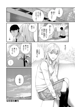 Page 28 of Naisho desu yo. - Between You&ME