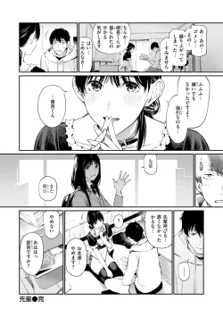 Page 52 of Naisho desu yo. - Between You&ME