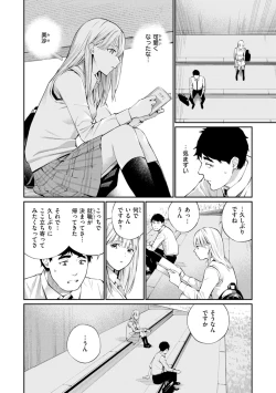 Page 8 of Naisho desu yo. - Between You&ME