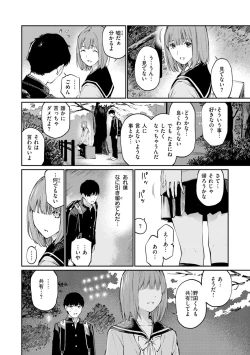 Page 96 of Naisho desu yo. - Between You&ME