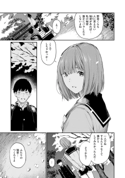 Page 97 of Naisho desu yo. - Between You&ME
