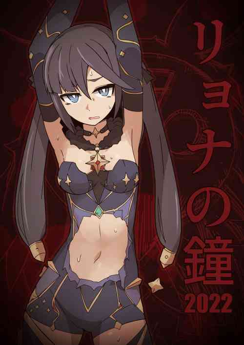 Download Ryona no Kane 2022