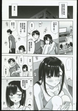Page 12 of Atashi ga Nuite Ageyo kka? + C102 Omakebon