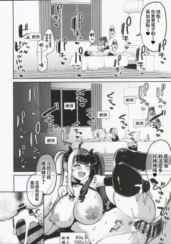 Page 18 of Succubus ni natta no de Ecchi shimasu