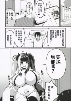Page 8 of Succubus ni natta no de Ecchi shimasu