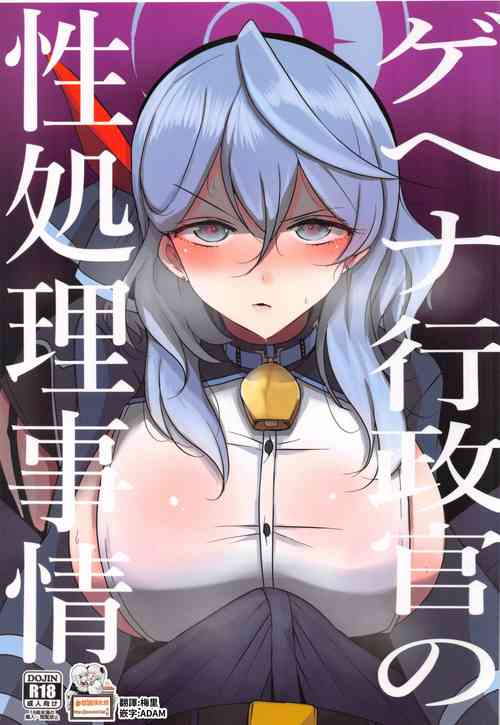 Download Gehena Gyouseikan no Seishori Jijou | 關於格黑娜行政官的性處理事情
