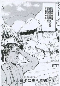 Page 23 of Hakudaku ni Ochiru Kaku + C101 Kaijou Gentei Omakebon Hakudaku ni Ochiru Kaku / After