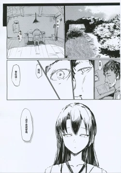 Page 31 of Hakudaku ni Ochiru Kaku + C101 Kaijou Gentei Omakebon Hakudaku ni Ochiru Kaku / After