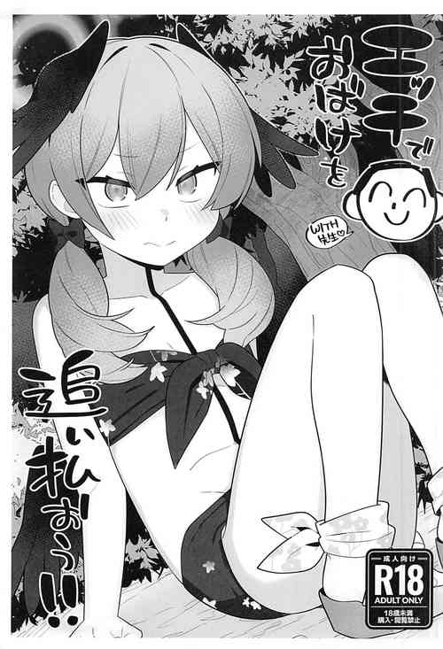 Download Ecchi de Obake o Oiharaou!!