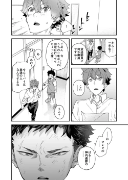 Page 18 of Seishun Radio Station!!! Akina-kun wa Nakanaori ga Shitai