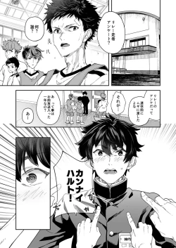 Page 19 of Seishun Radio Station!!! Akina-kun wa Nakanaori ga Shitai