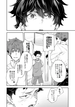 Page 24 of Seishun Radio Station!!! Akina-kun wa Nakanaori ga Shitai