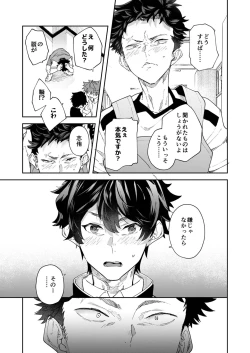 Page 33 of Seishun Radio Station!!! Akina-kun wa Nakanaori ga Shitai