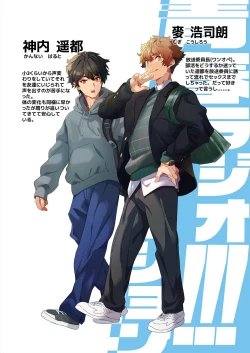 Page 4 of Seishun Radio Station!!! Akina-kun wa Nakanaori ga Shitai