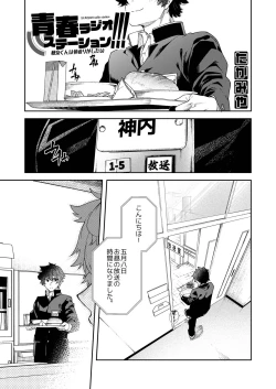 Page 7 of Seishun Radio Station!!! Akina-kun wa Nakanaori ga Shitai