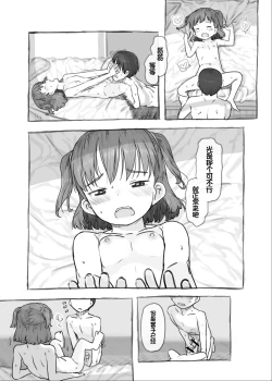 Page 54 of Imouto to Nuku