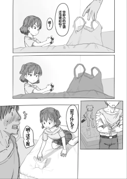 Page 76 of Imouto to Nuku