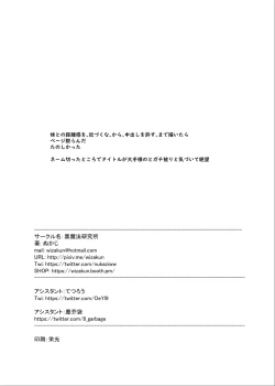 Page 82 of Imouto to Nuku