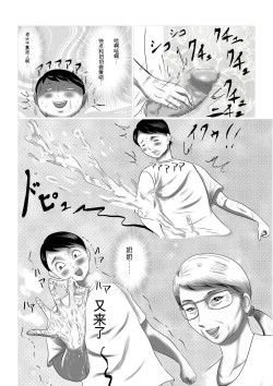 Page 24 of Kotoshi no Natsu mo Obaaka ni Boku wa Iku!! 1 | 今年夏天我要去奶奶家!! 1