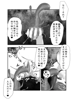 Page 30 of Ai no Naedoko